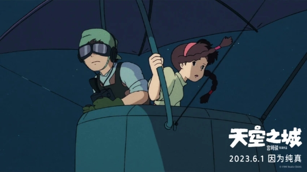 动画电影《天空之城》5月16日预售开启 宫崎骏经典之作全新修复六一上映