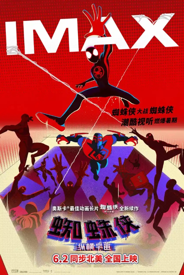 《蜘蛛侠：纵横宇宙》曝制式海报 6月首选感受大银幕视听盛宴