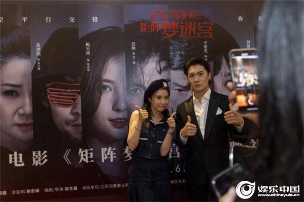 梦控电影《矩阵梦迷宫》6月29日北京站首映发布会隆重举行