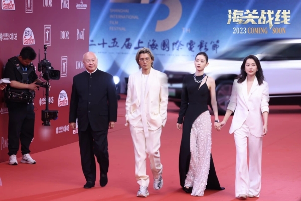 《海关战线》剧组亮相上海国际电影节红毯