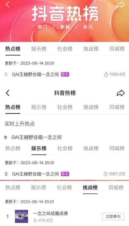 GAI周延《天赐的声音4》再获金曲 《一念之间》当期热力值第一