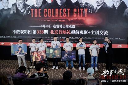 电影《极寒之城》首映礼在京举行 6月10日全国上映