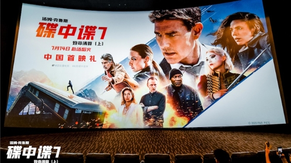 《碟中谍7：致命清算》中国首映礼 惊险实拍特技爽爆全场