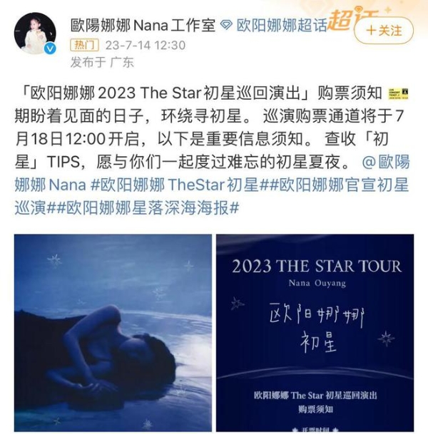 欧阳娜娜官宣2023The Star初星巡回演出 音乐星空与梦想初心交织