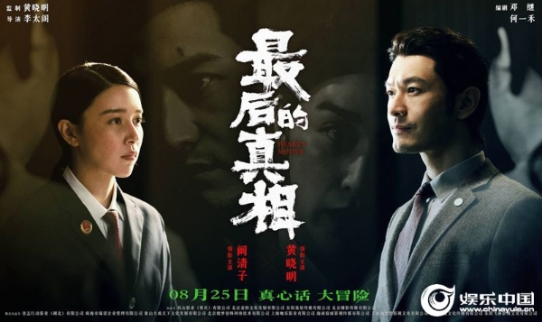 “高燃角力”关系海报-黄晓明&阚清子.jpg