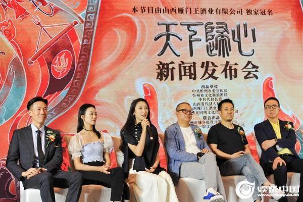 诗乐舞大秀《天下归心》新闻发布会在北京举办