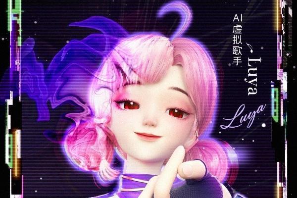 讯飞音乐AI虚拟歌手Luya惊艳亮相 背后的AI技术是什么
