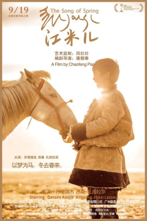 藏语电影《江米儿》9月19日上映 少年以梦为马 不负青春韶华