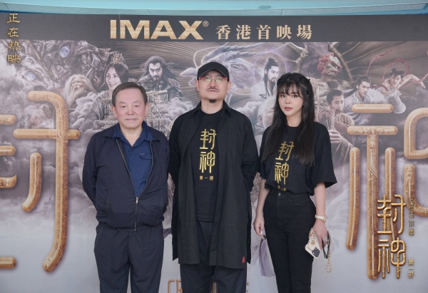 《封神第一部》中国香港首映礼 众影星助阵邀大家共鉴中国神话