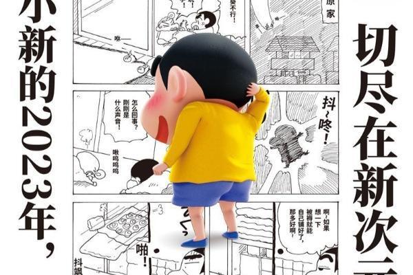 《蜡笔小新：新次元！超能力大决战》曝漫画版海报 超萌小新影院见