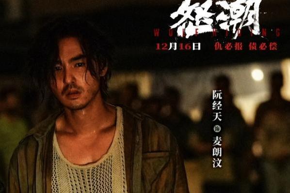 电影《怒潮》预售开启 12月16日张家辉阮经天王大陆上演暗黑捉迷藏