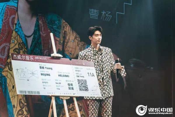 曹杨新专辑《极光》发布会在京举办 首唱新歌开启音乐之旅