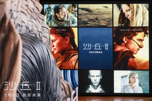 电影《沙丘2》举行中国首映礼 获赞“前所未见的工业人文大片”