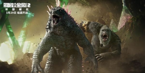 《哥斯拉大战金刚2：帝国崛起》曝预告及海报 神秘巨兽威胁升级
