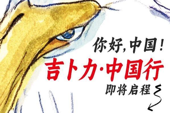 宫崎骏新作《你想活出怎样的人生》制片铃木敏夫官宣即将来华