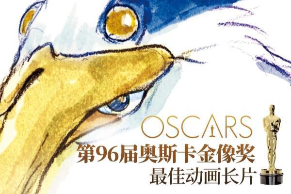 宫崎骏新作《你想活出怎样的人生》获奥斯卡最佳动画长片