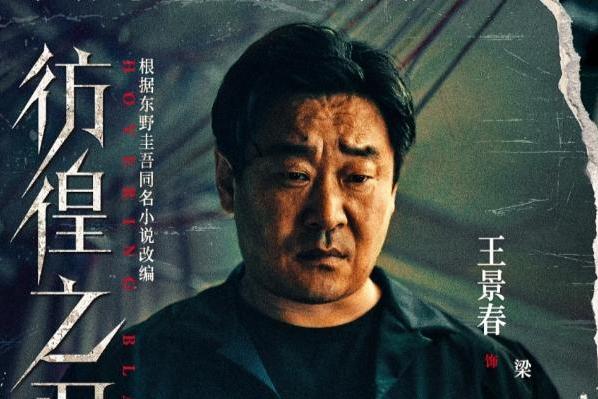 电影《彷徨之刃》定档5月17日 王千源王景春对决犯罪恶童