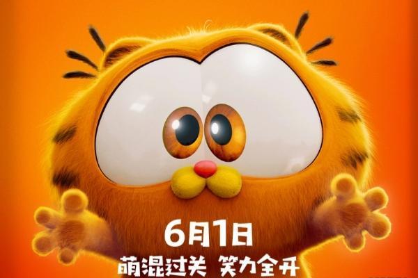 动画电影《加菲猫家族》曝角色海报 家族全员登场“猫...