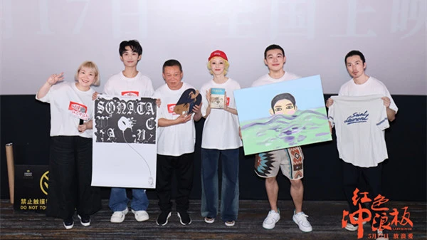 青春爱情电影《红色冲浪板》北京首映获赞 预售开启诠释“无差别的爱”