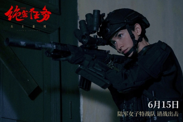 电影《绝密任务》预售开启 卢靖姗于文文组女子特战队热血出战诛杀外敌