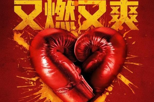 电影《金腰带》定档8月23日 中国冠军拳王真实故事改编点燃平凡热血