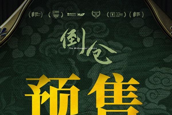 预售开启 电影《倒仓》发布终极预告 只此一次的青春尽情肆意张扬