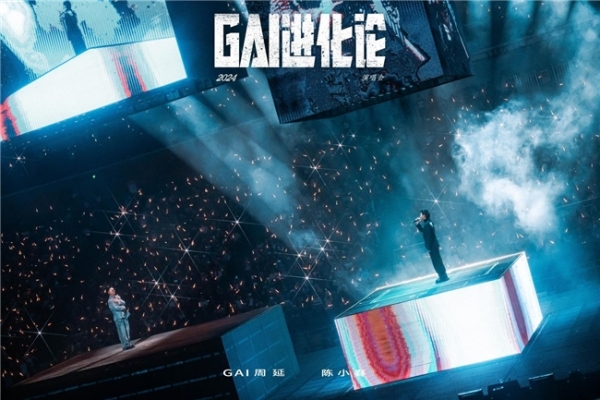 GAI周延《GAI进化论》2024巡回演唱会 龙年收官成都站12月14日开演