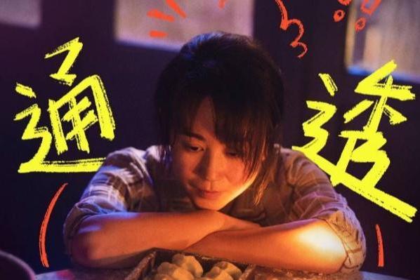 电影《水饺皇后》发布“人间清醒”特别视频 马丽面对不公霸气开怼