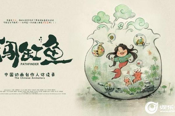 《闯缸鱼》亮相横滨国际电影节 中国动画人真情讲述感动日本影迷
