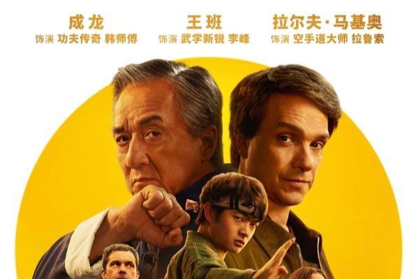 《功夫梦：融合之道》定档6月7日 成龙以武授业 再掀功夫热潮