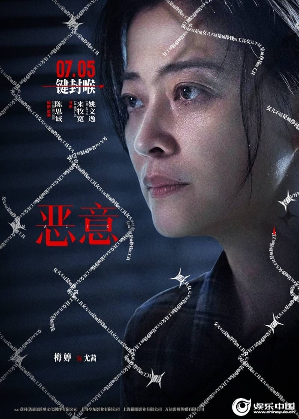 2、电影《恶意》梅婷 饰 尤茜.jpg