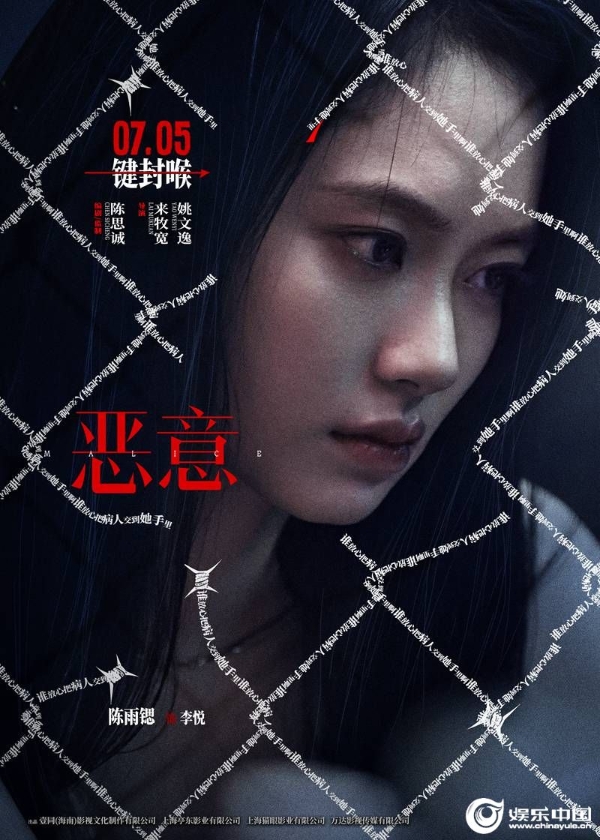 3、电影《恶意》陈雨锶 饰 李悦.jpg