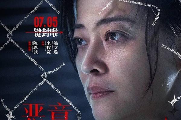 陈思诚新片《恶意》7月5日上映 恶意交织之下众人凝视黑暗