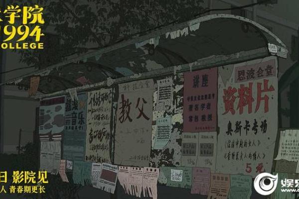 《艺术学院1994》“特别想看”预告 独特画风重现文艺青年迷茫与炽热