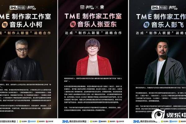 14位重量级制作人加盟TME制作人联盟 共绘音乐生态新蓝图