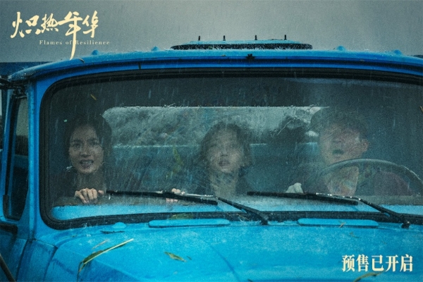 《炽热年华》火热预售 暑期大银幕点燃女性力量共振热潮