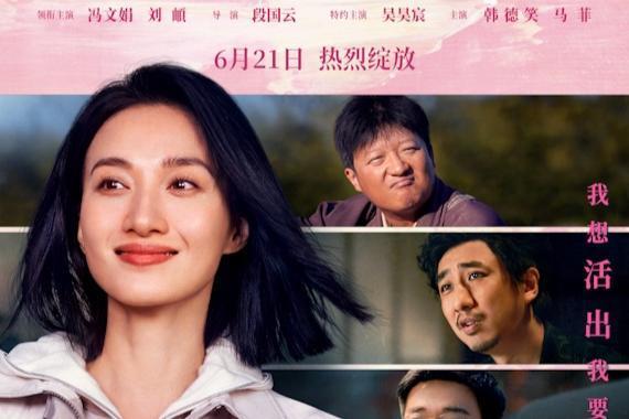 《炽热年华》火热预售 暑期大银幕点燃女性力量共振热潮