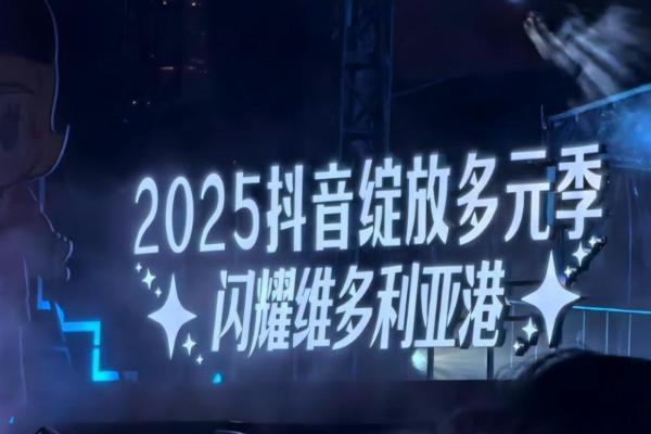2025抖音绽放多元季 香港大中华自媒体协会受邀参加