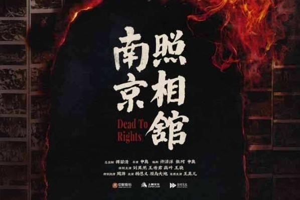 《南京照相馆》定档8月2日 刘昊然王传君大屠杀逃生冲印罪证照片