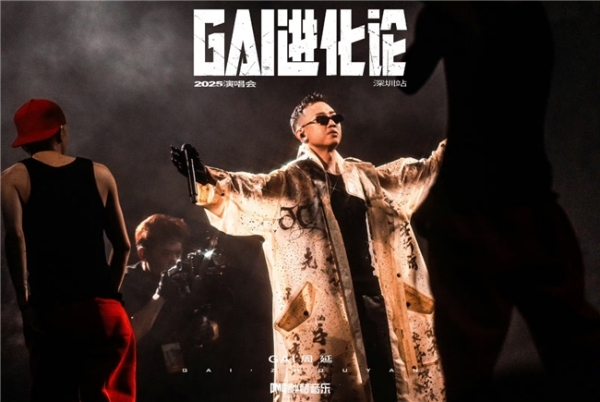 GAI周延《白鸽》斩获《歌手2025》周冠军 新团专《G-BLOCK》再创新纪录