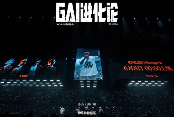 GAI周延《白鸽》斩获《歌手2025》周冠军 新团专《G-BLOCK》再创新纪录