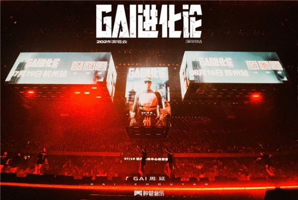 GAI周延《白鸽》斩获《歌手2025》周冠军 新团专《G-BLOCK》再创新纪录