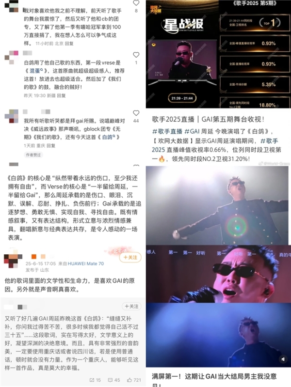GAI周延《白鸽》斩获《歌手2025》周冠军 新团专《G-BLOCK》再创新纪录