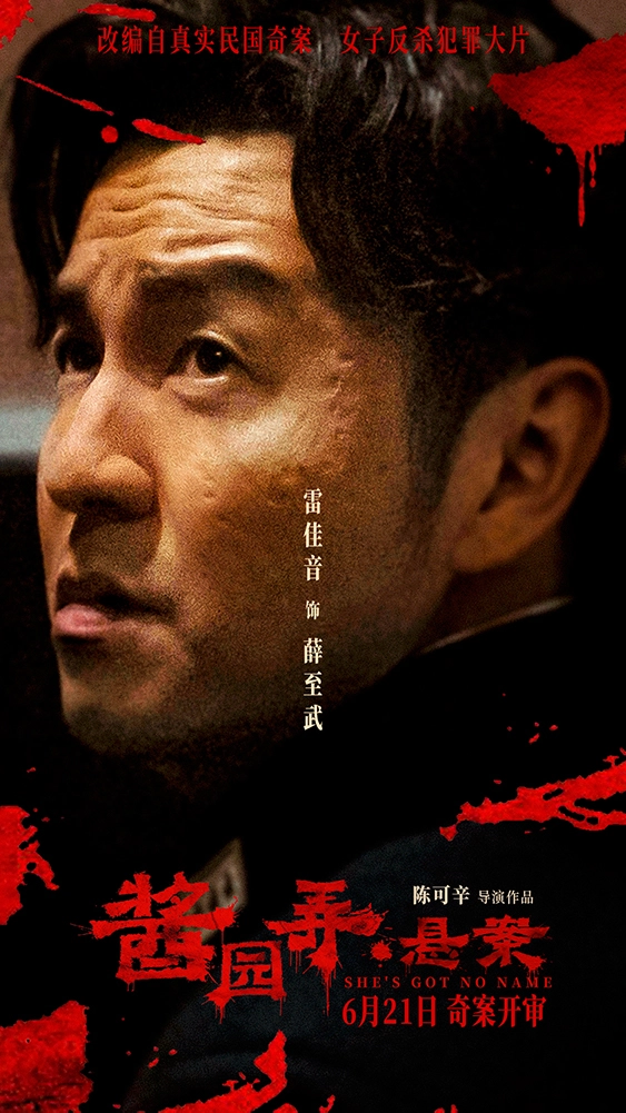 《酱园弄·悬案》开启预售曝“奇闻四起”预告 杀夫案真凶成谜掀血色风暴