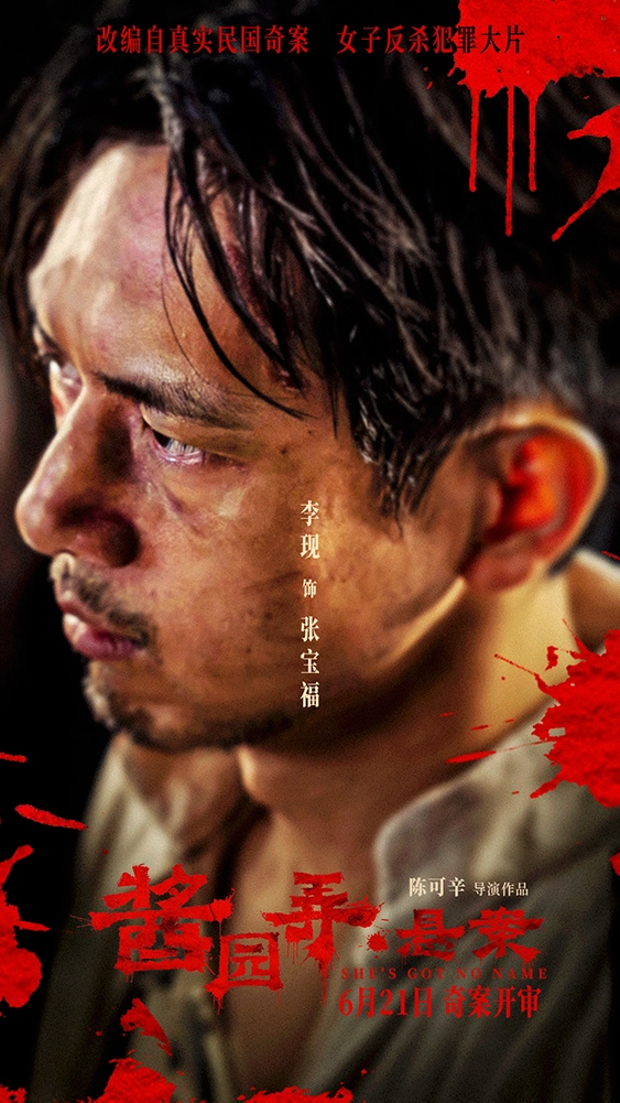 《酱园弄·悬案》开启预售曝“奇闻四起”预告 杀夫案真凶成谜掀血色风暴