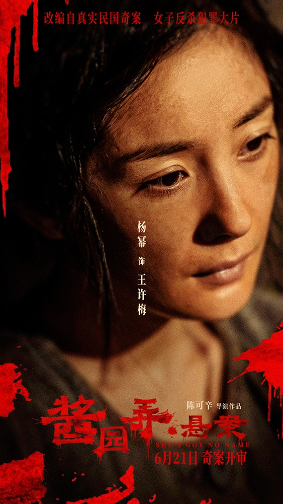《酱园弄·悬案》开启预售曝“奇闻四起”预告 杀夫案真凶成谜掀血色风暴