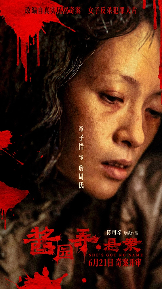 《酱园弄·悬案》开启预售曝“奇闻四起”预告 杀夫案真凶成谜掀血色风暴