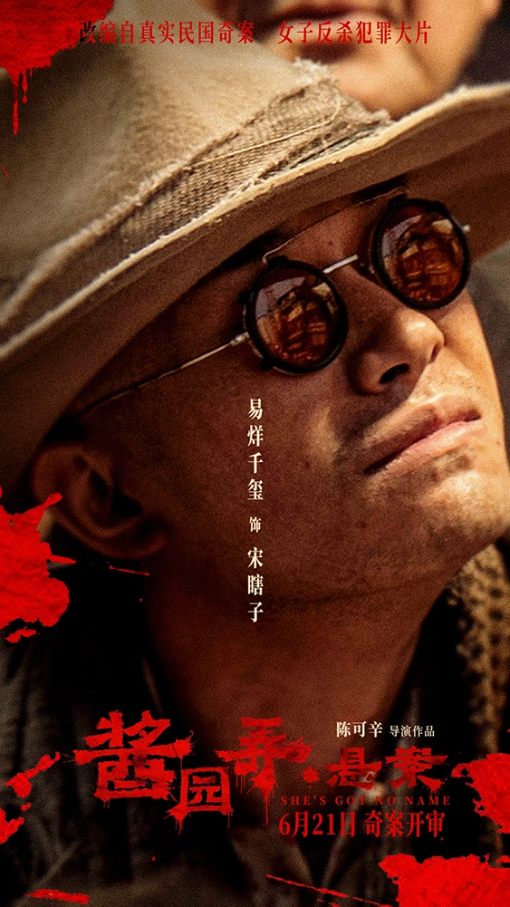 《酱园弄·悬案》开启预售曝“奇闻四起”预告 杀夫案真凶成谜掀血色风暴