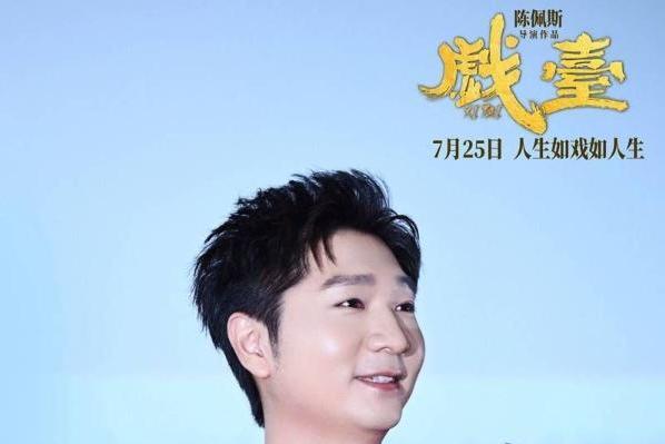 从“妈妈的偶像”到00后的“快乐源泉” 陈佩斯电影《戏台》引跨越代际的共鸣从“妈妈的偶像”到00后的“快乐源泉” 陈佩斯电影《戏台》引跨越代际的共鸣