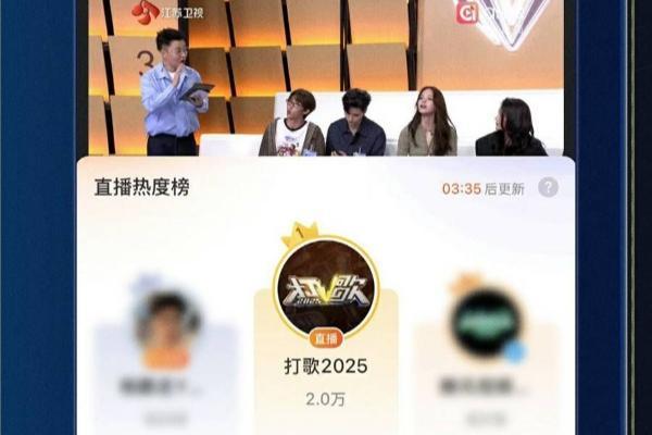 首期收视领先 热度攀升 江苏卫视《打歌2025》用音乐正名舞台表达